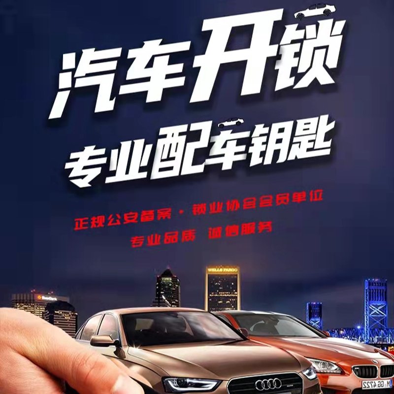 汽车开锁遇到问题?一文解决所有疑惑!